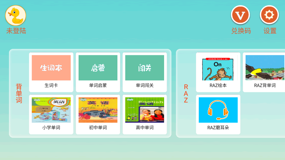 最新版天才鴨英語App