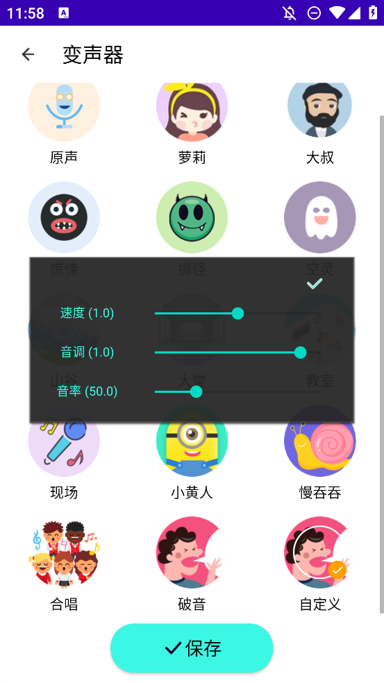 變聲語(yǔ)音包專家安卓版