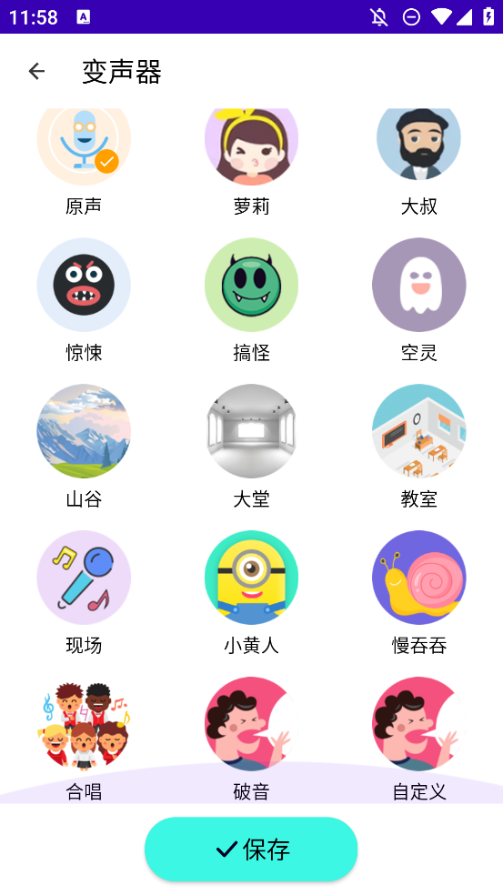 變聲語(yǔ)音包專家安卓版