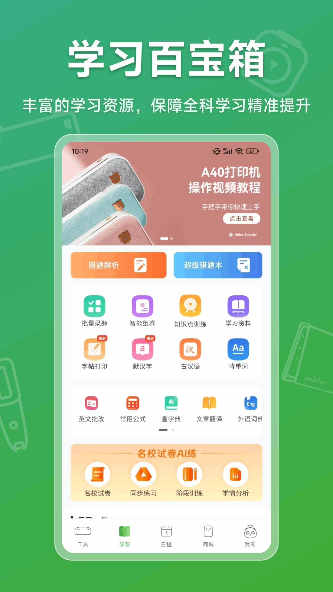 愛立熊迷你打印機新版本App
