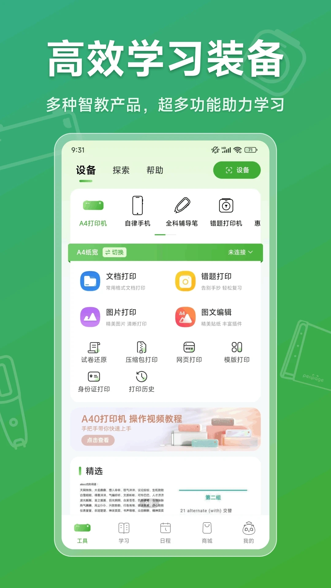 愛立熊迷你打印機新版本App
