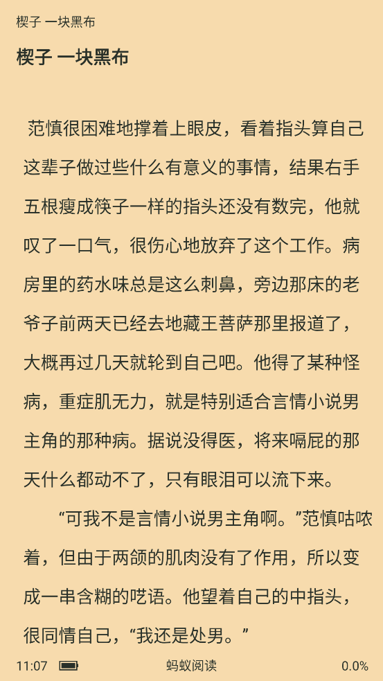 螞蟻閱讀最新版下載