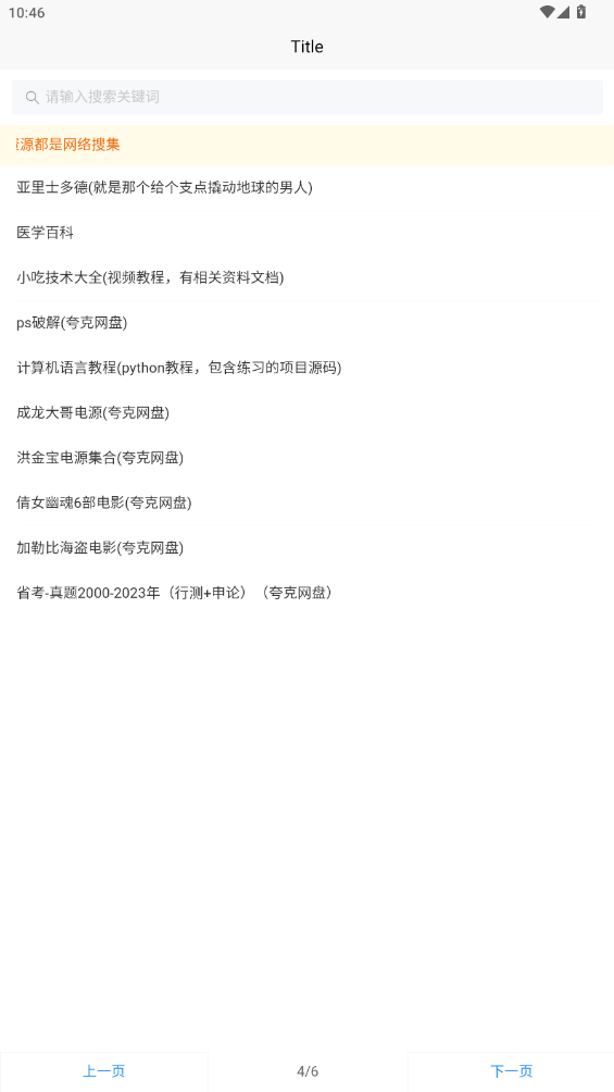 Panappo 網(wǎng)絡(luò)資源盒app