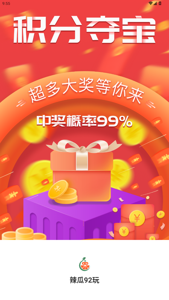 辣瓜92游戲盒子