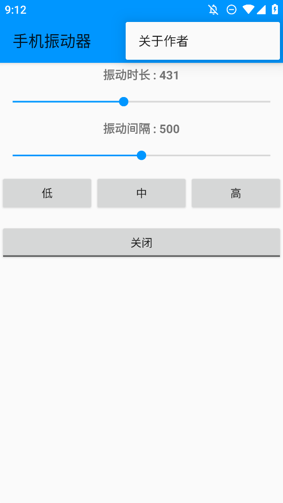 安卓版手機(jī)振動器軟件