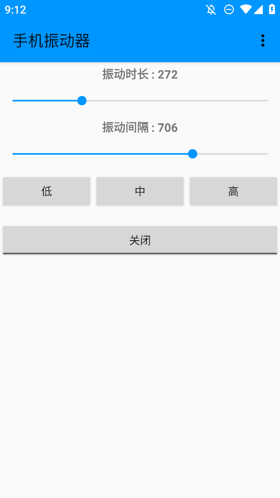 安卓版手機(jī)振動器軟件