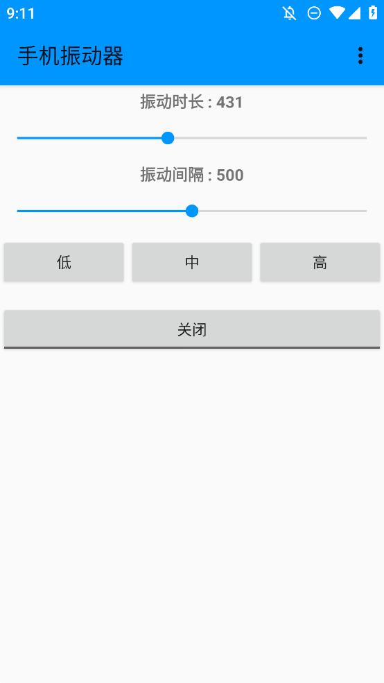 安卓版手機(jī)振動器軟件