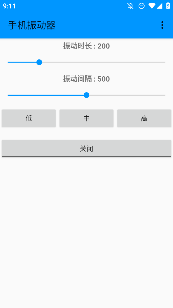 安卓版手機(jī)振動器軟件