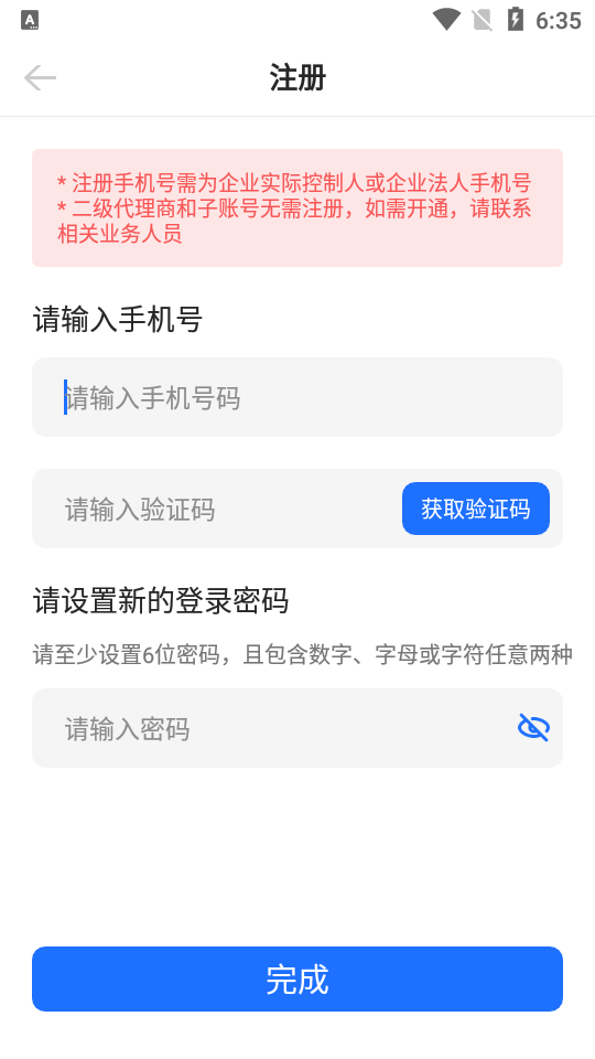 光伏生活代理端新版App