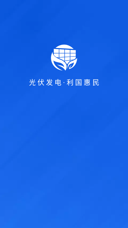 光伏生活代理端新版App