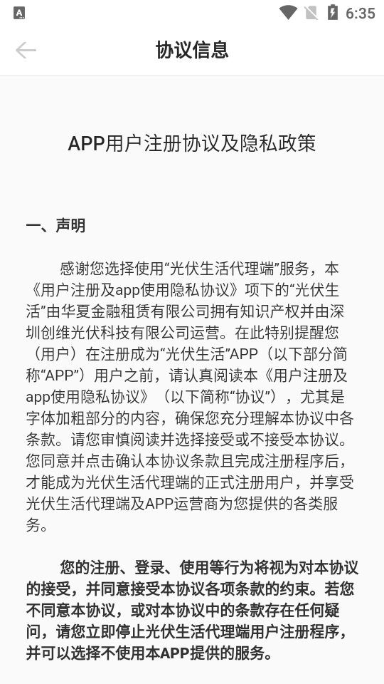 光伏生活代理端新版App