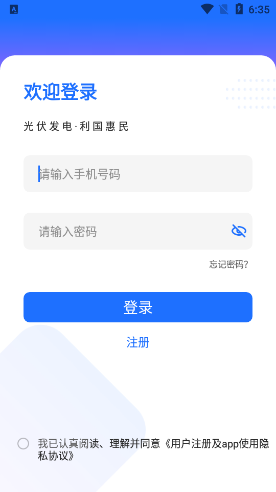 光伏生活代理端新版App