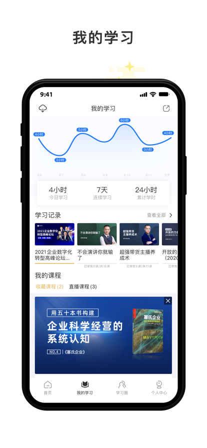 集盒商學(xué)APP新版本