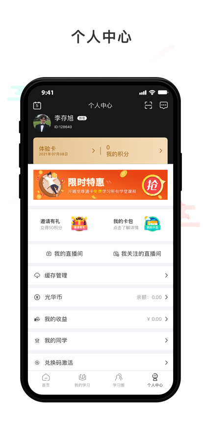 集盒商學(xué)APP新版本