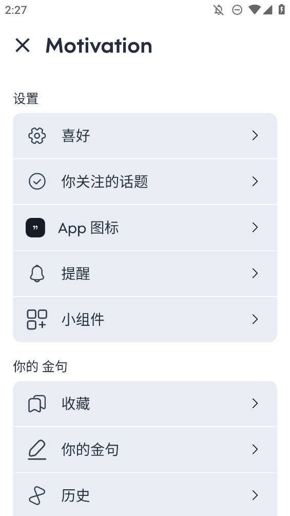 Motivation文案APP安卓版