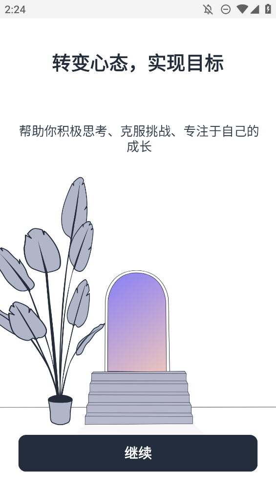 Motivation文案APP安卓版