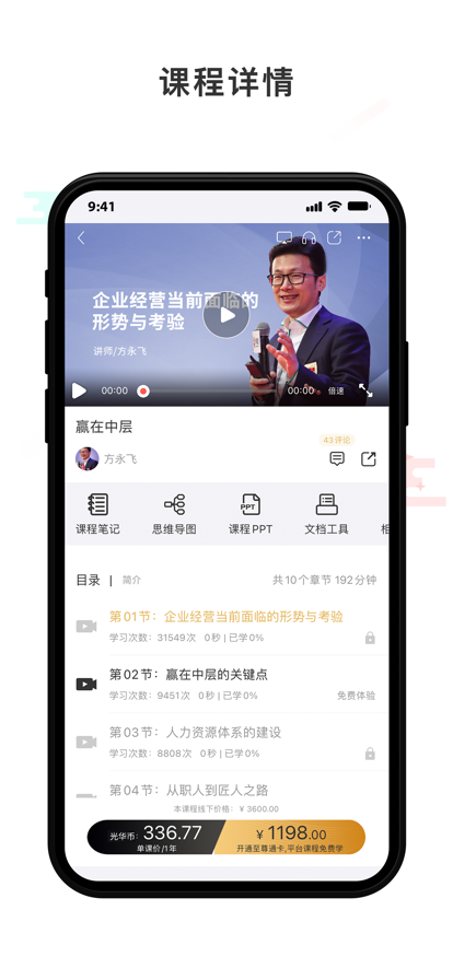 集盒商學(xué)APP新版本