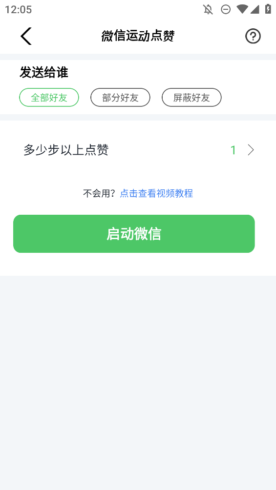 微商助手手機版