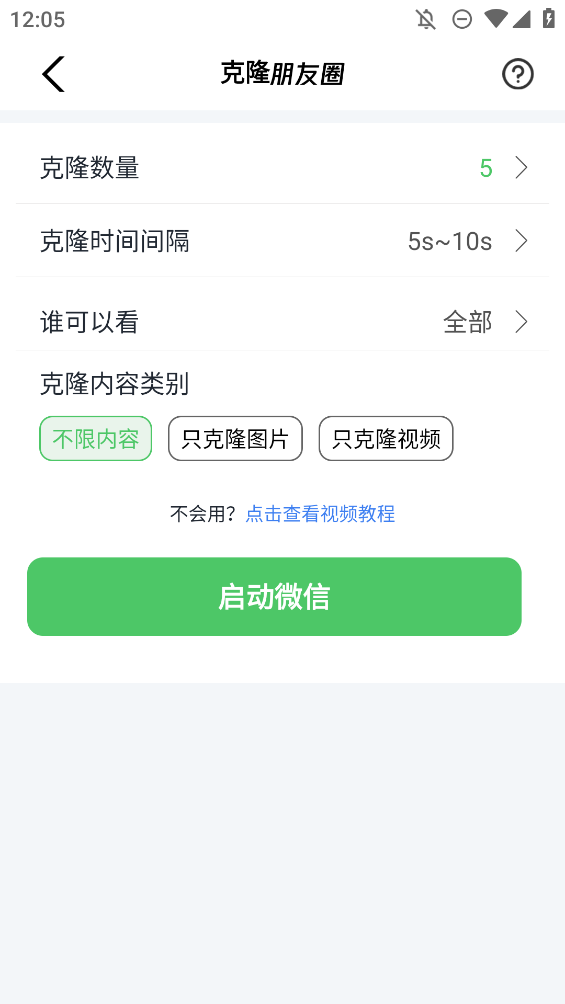 微商助手手機版