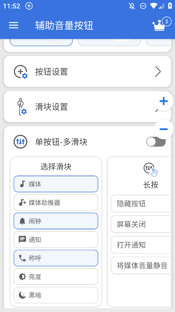 輔助音量按鈕安卓版
