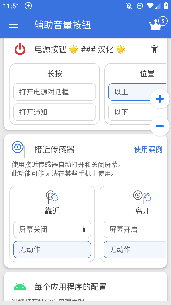 輔助音量按鈕安卓版