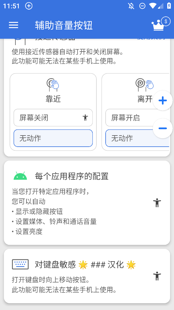 輔助音量按鈕安卓版
