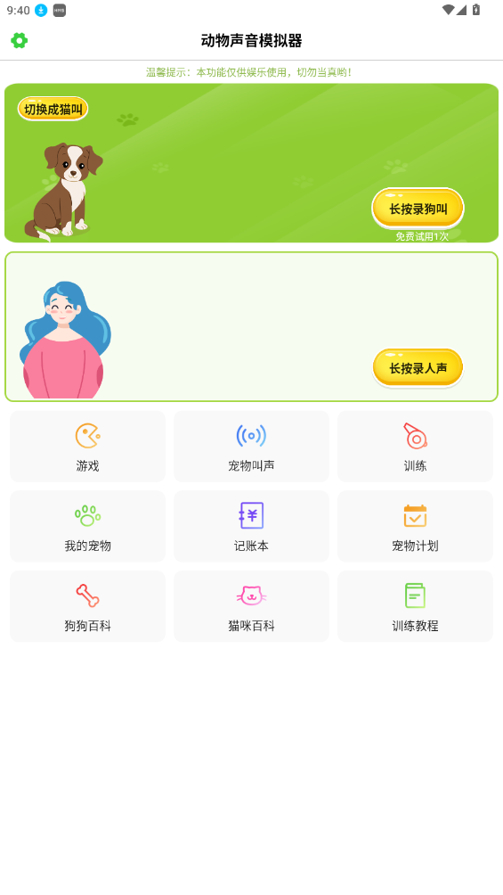動(dòng)物聲音模擬器安卓APP