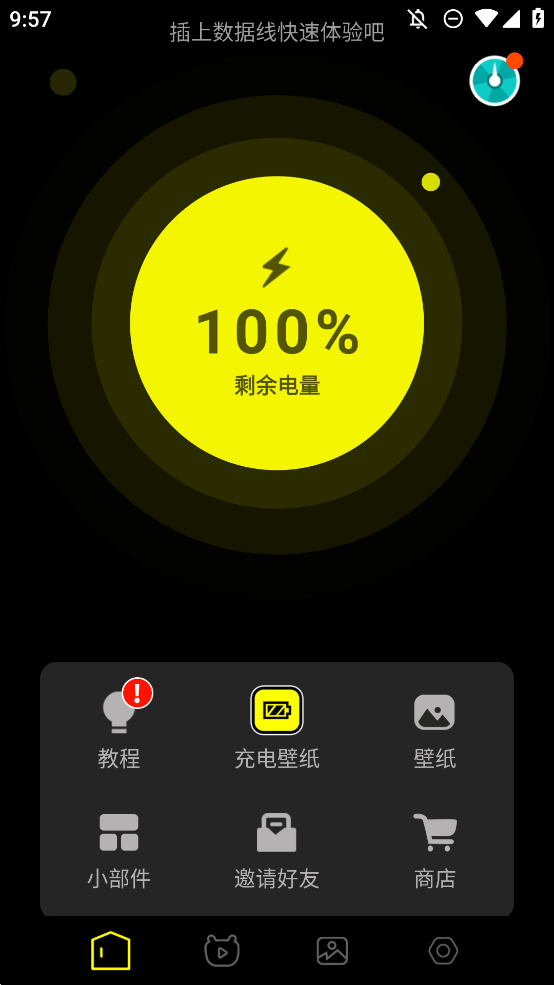 皮卡充電秀APP安卓版