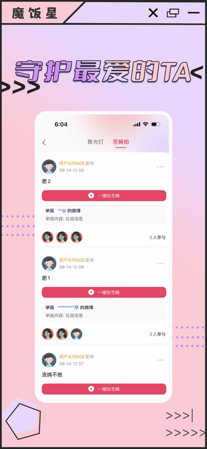 魔飯星安卓版下載