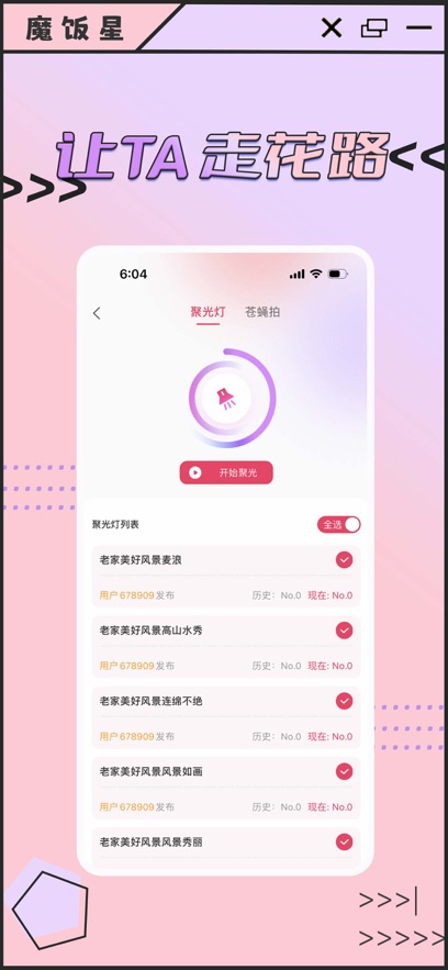 魔飯星安卓版下載