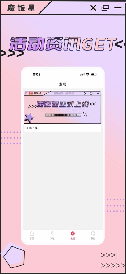 魔飯星安卓版下載