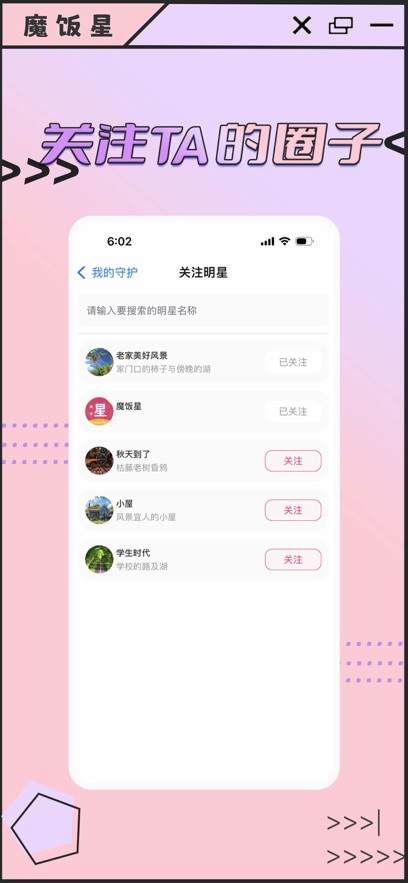 魔飯星安卓版下載