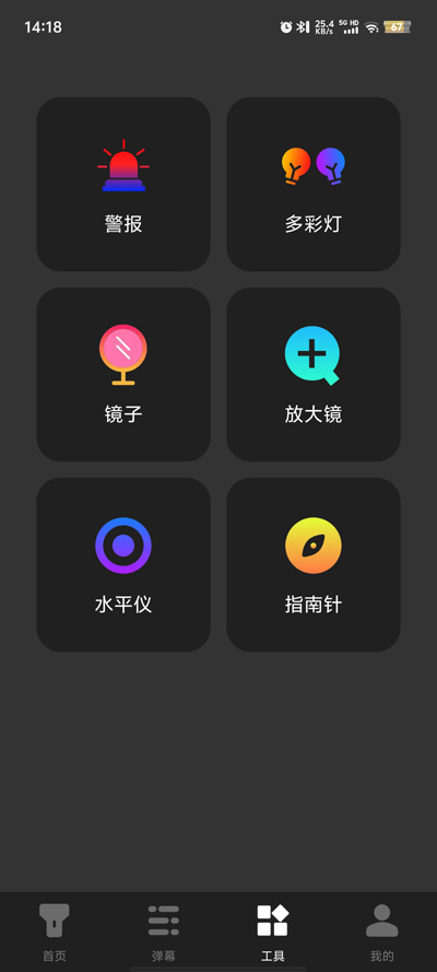 光亮手電筒手機(jī)版