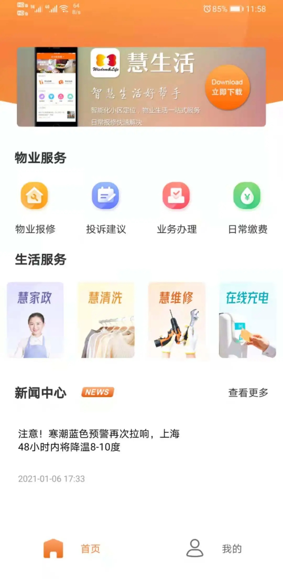 新長(zhǎng)寧慧生活官方版