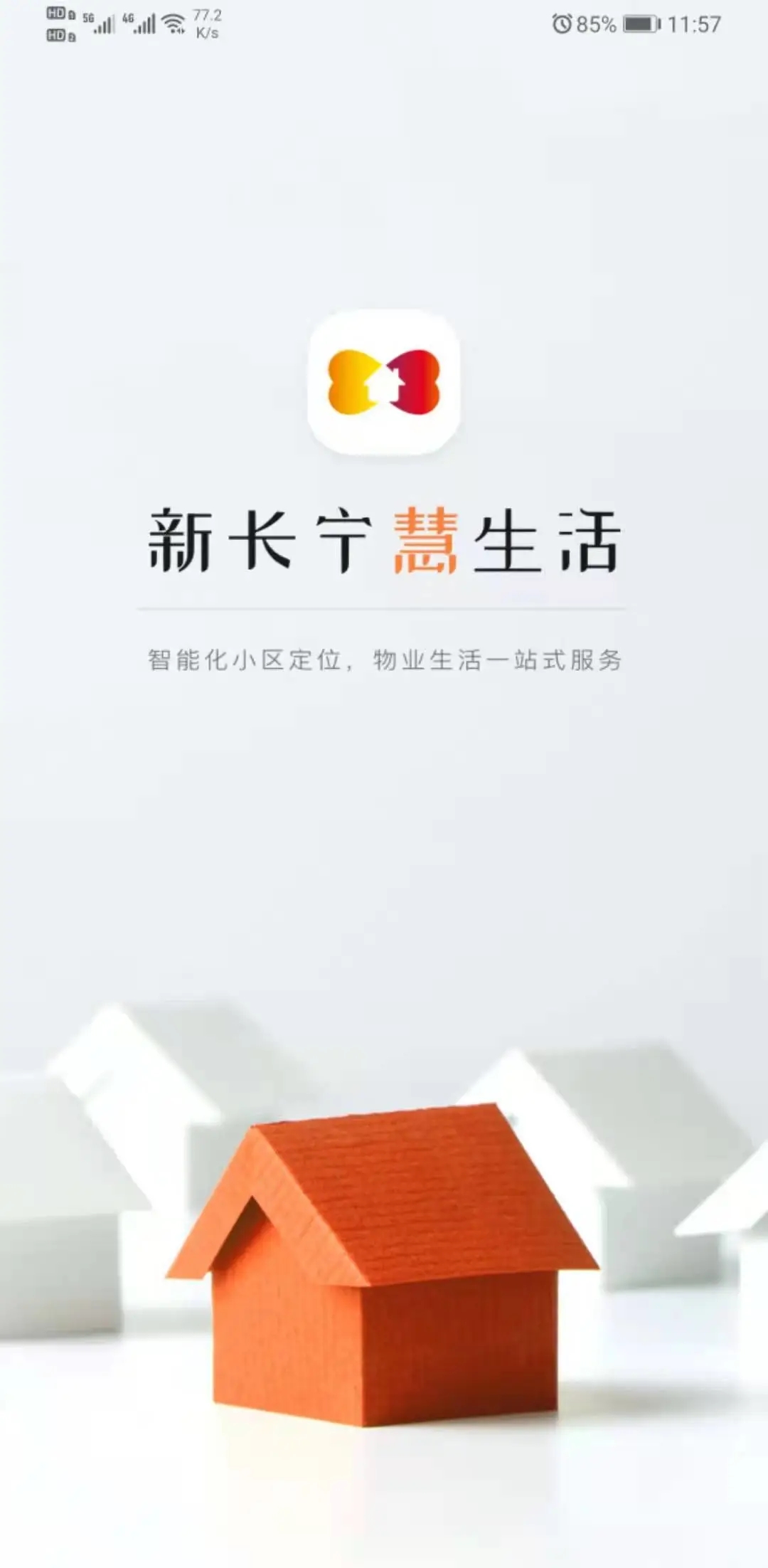 新長(zhǎng)寧慧生活官方版