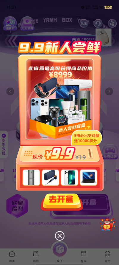 臻潮盲盒app新版本