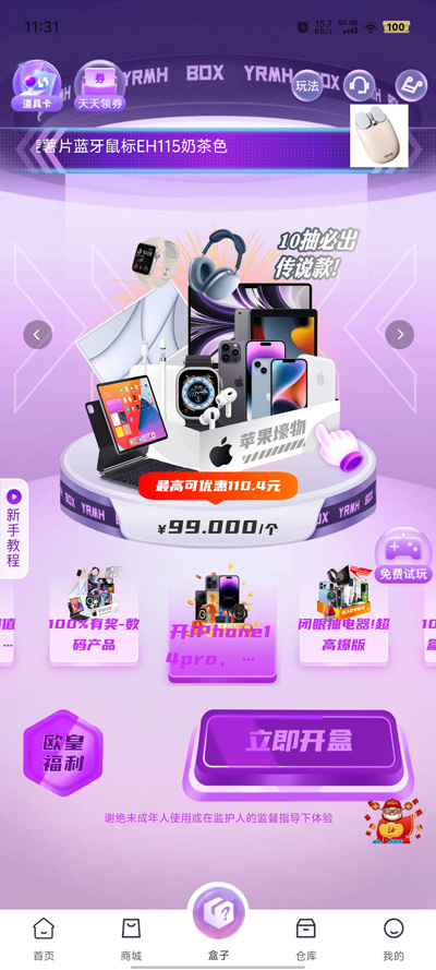臻潮盲盒app新版本