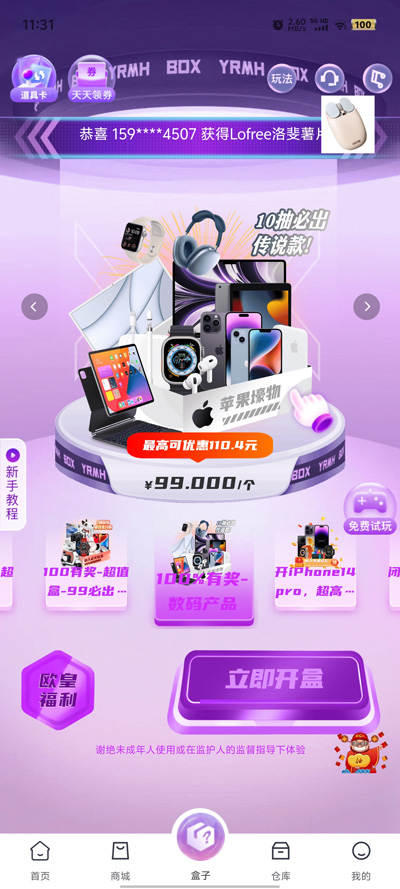 臻潮盲盒app新版本
