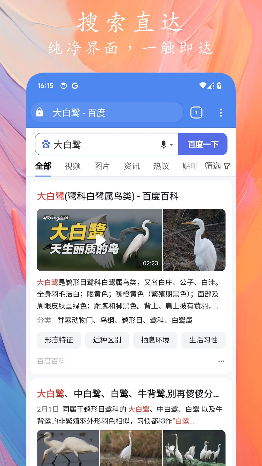 Go瀏覽器App新版本