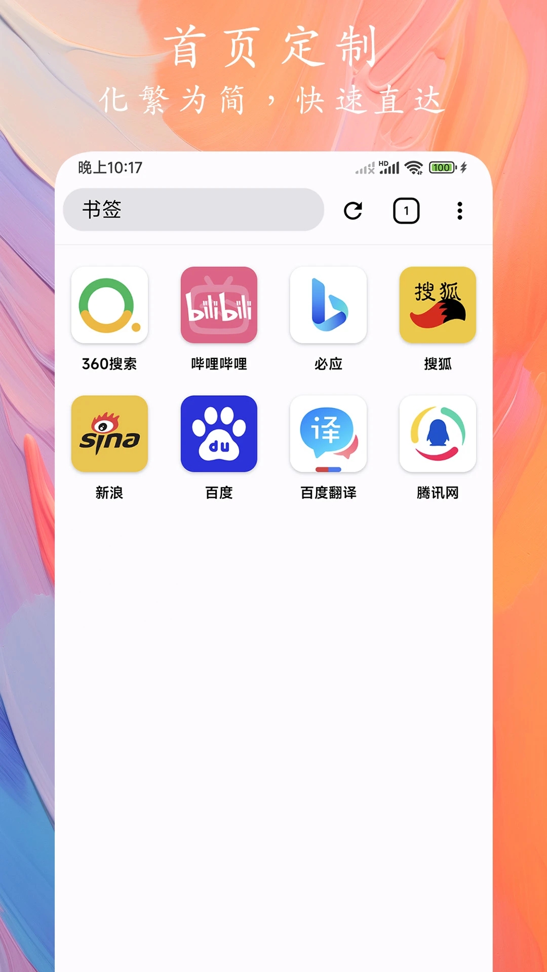 Go瀏覽器App新版本