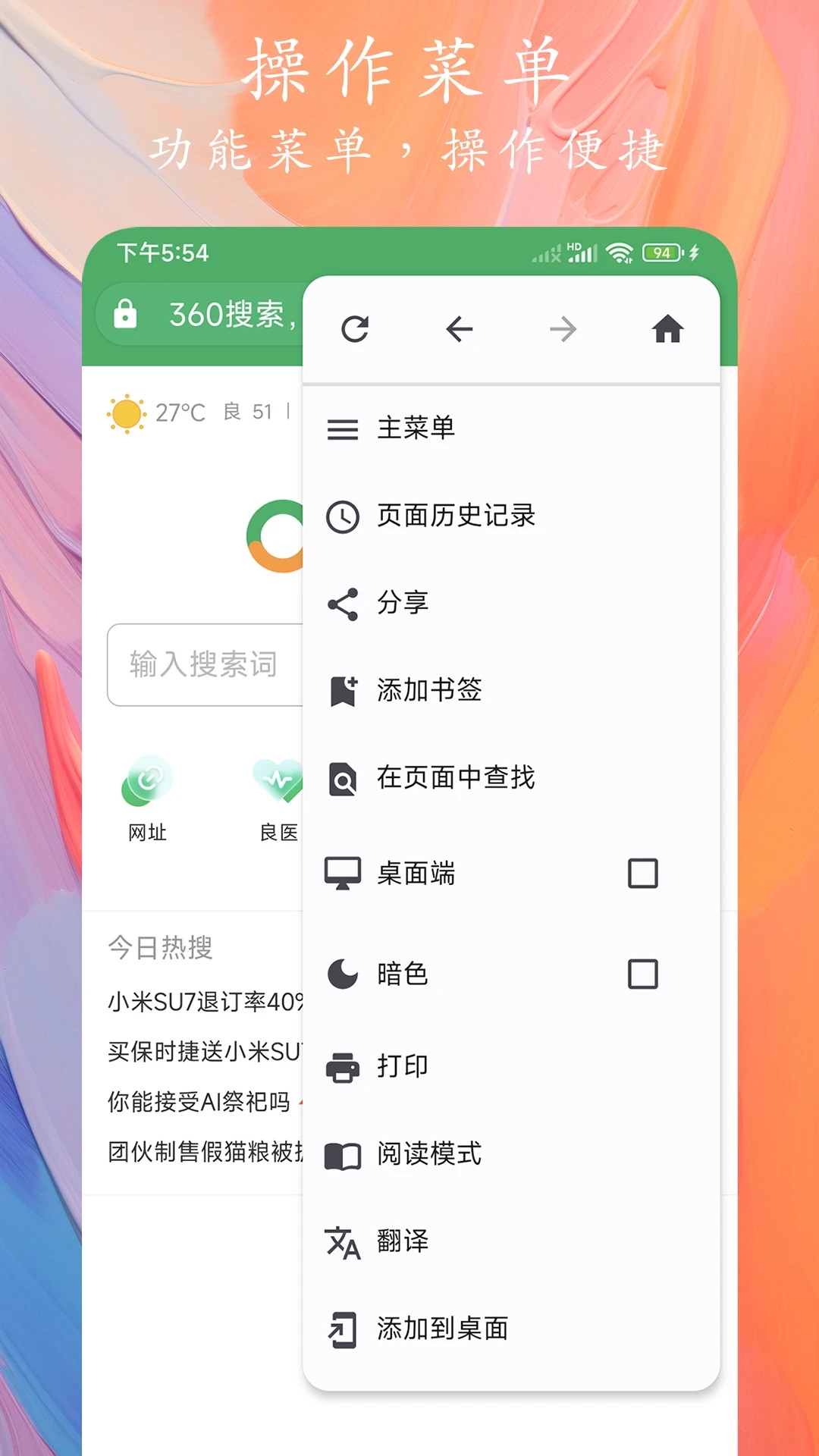 Go瀏覽器App新版本