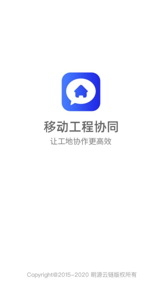最新版移動工程協(xié)同App