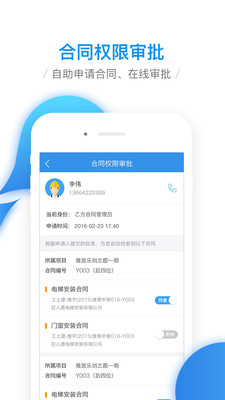 最新版移動工程協(xié)同App
