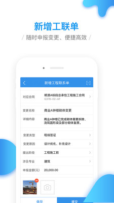 最新版移動工程協(xié)同App