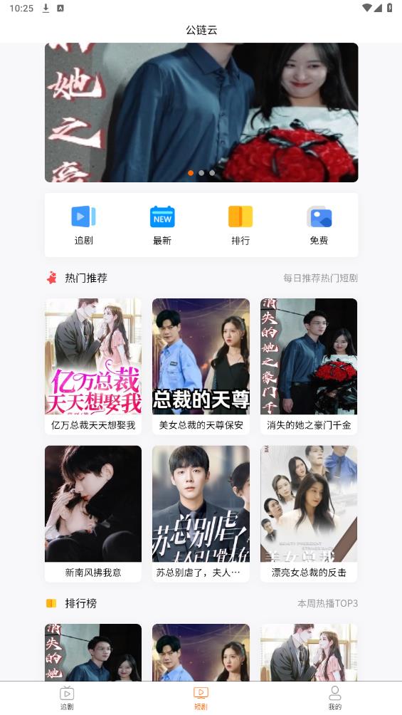 公鏈云短劇App新版本