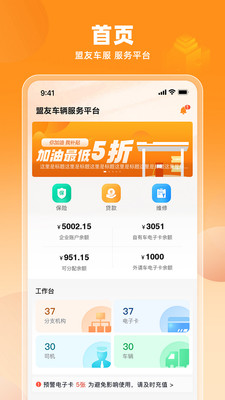 盟友車(chē)服APP最新版本