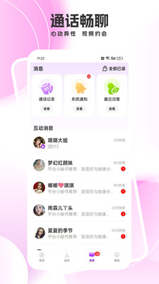 秘友App最新版本