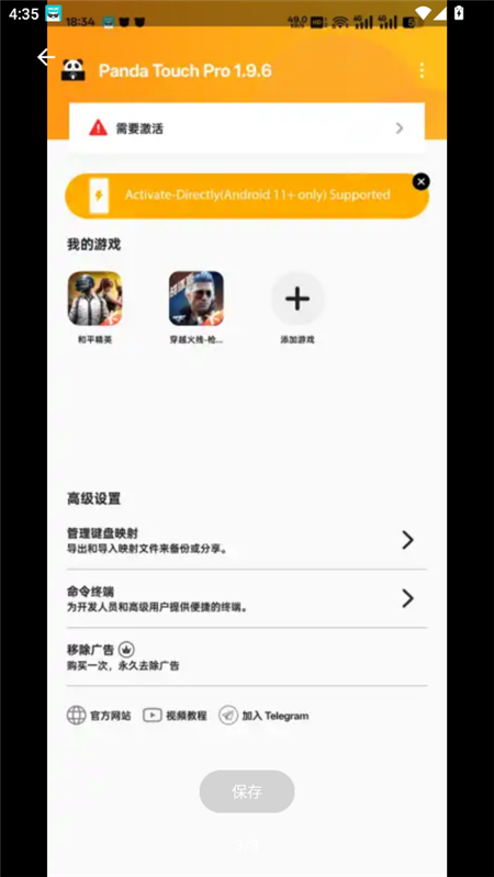 Panda Touch Pro手機版