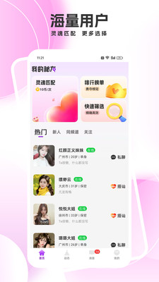 秘友App最新版本