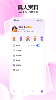 秘友App最新版本